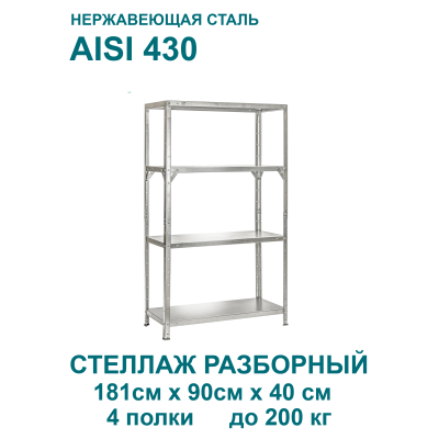 СРТ 930-1810/900/400/1,0/1,0/430 cтеллаж разборный телескопический