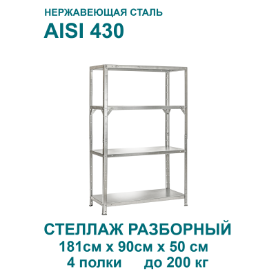 СРТ 930-1810/900/500/1,0/1,0/430 cтеллаж разборный телескопический